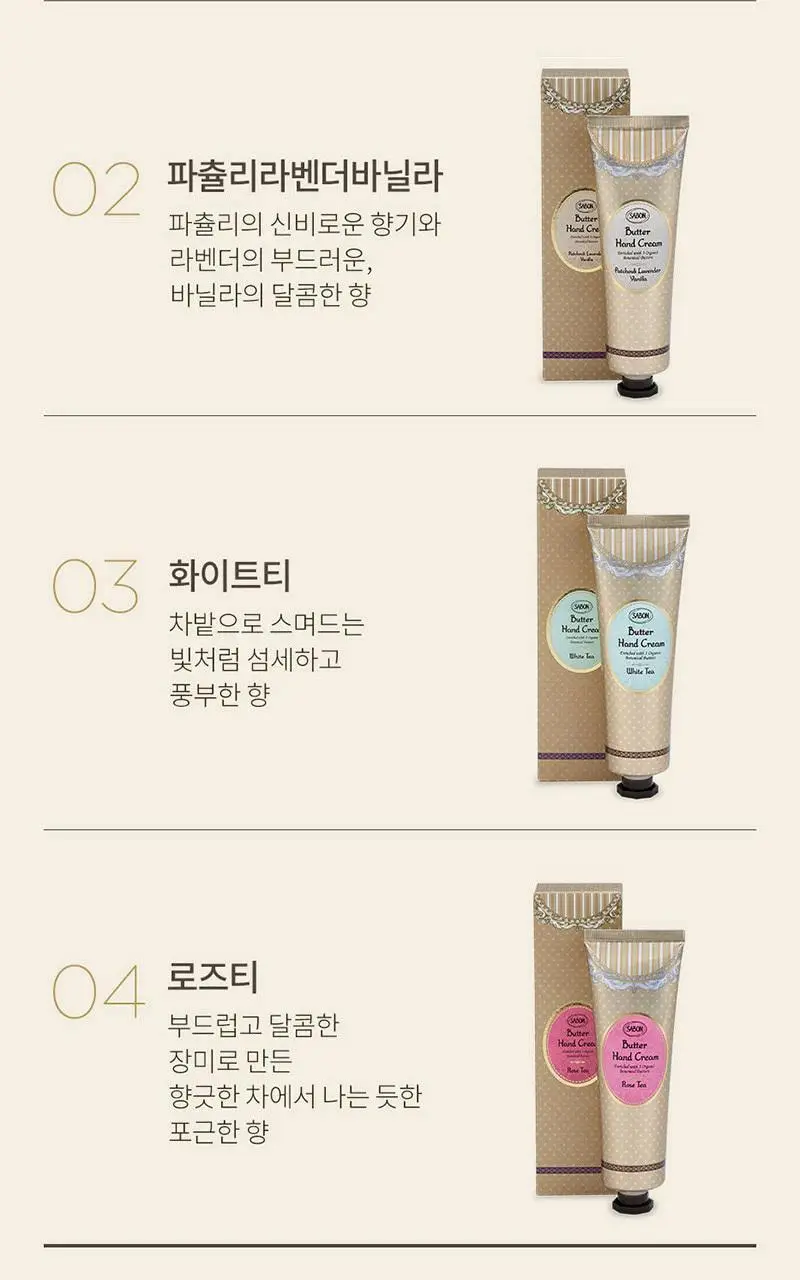 [NEW] 사봉 버터 핸드크림 75ml (4종 택1) 상세페이지 3